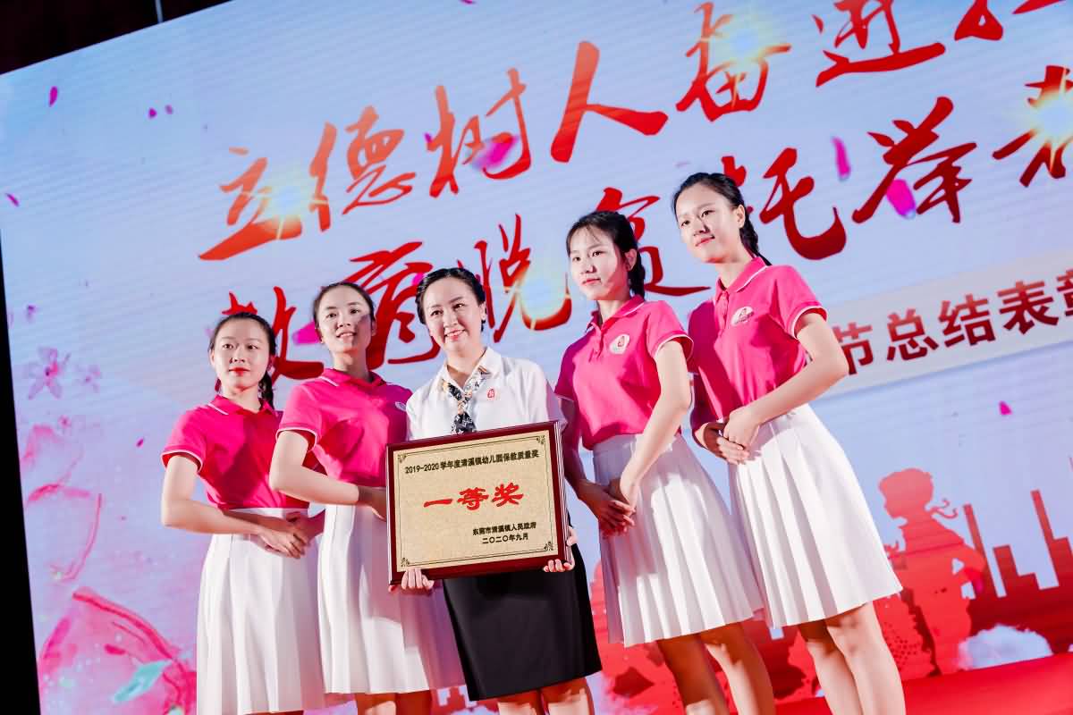 清溪鎮(zhèn)慶祝教師節(jié)總結表彰大會