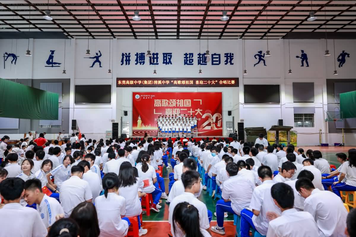 東莞高級中學(集團)清溪中學 “高歌頌祖