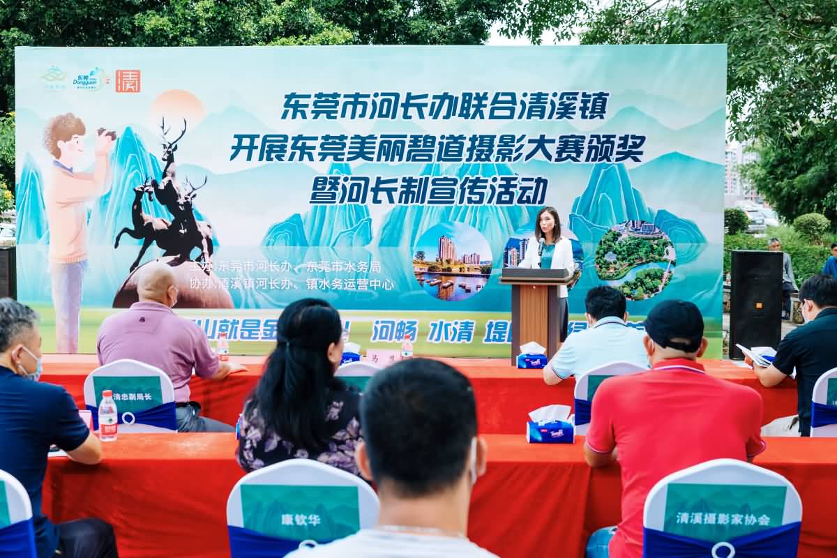 東莞市河長辦聯(lián)合清溪鎮(zhèn) 開展東莞美麗碧道攝影大賽頒獎(jiǎng) 暨河長制宣傳活動(dòng)(圖13)