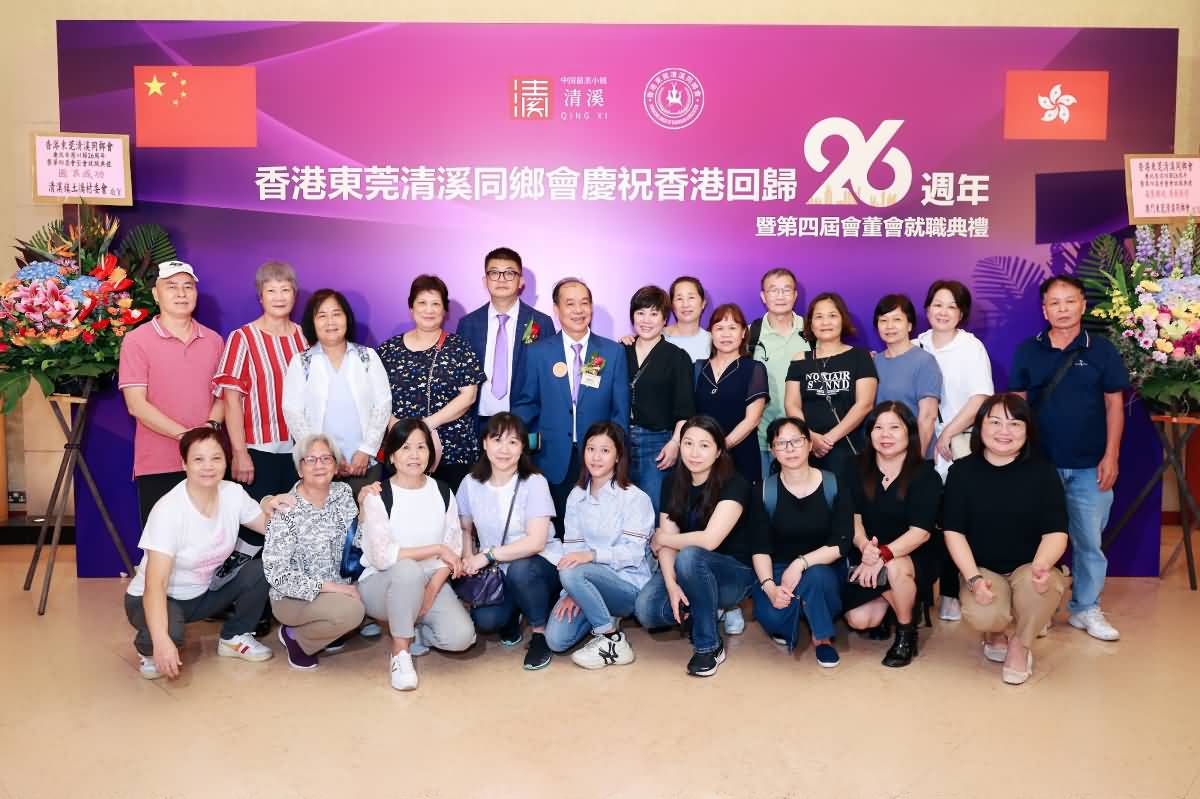 香港東莞清溪同鄉(xiāng)會慶祝香港回歸26週年(圖11)