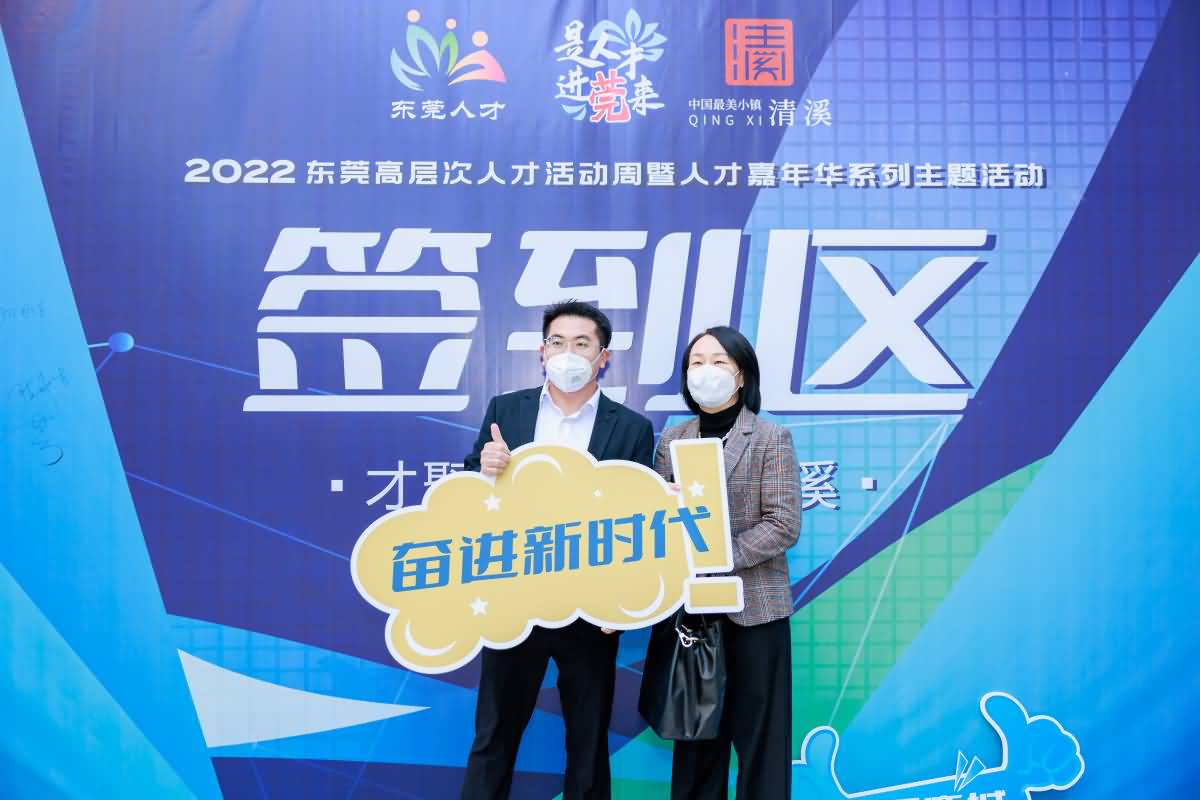 東莞高層次人才活動周暨人才嘉年華系列主題活動 莞聚天下才 奮進新時代(圖3)