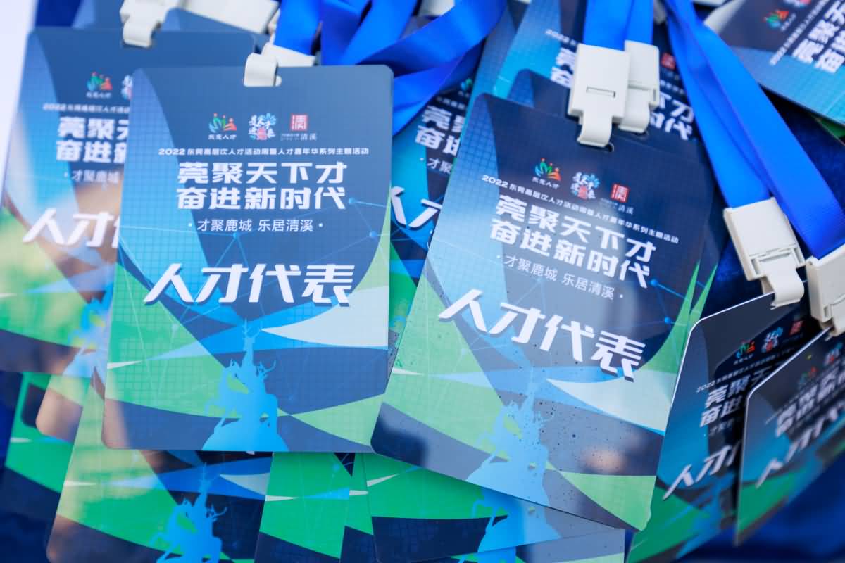 東莞高層次人才活動周暨人才嘉年華系列主題活動 莞聚天下才 奮進新時代(圖29)