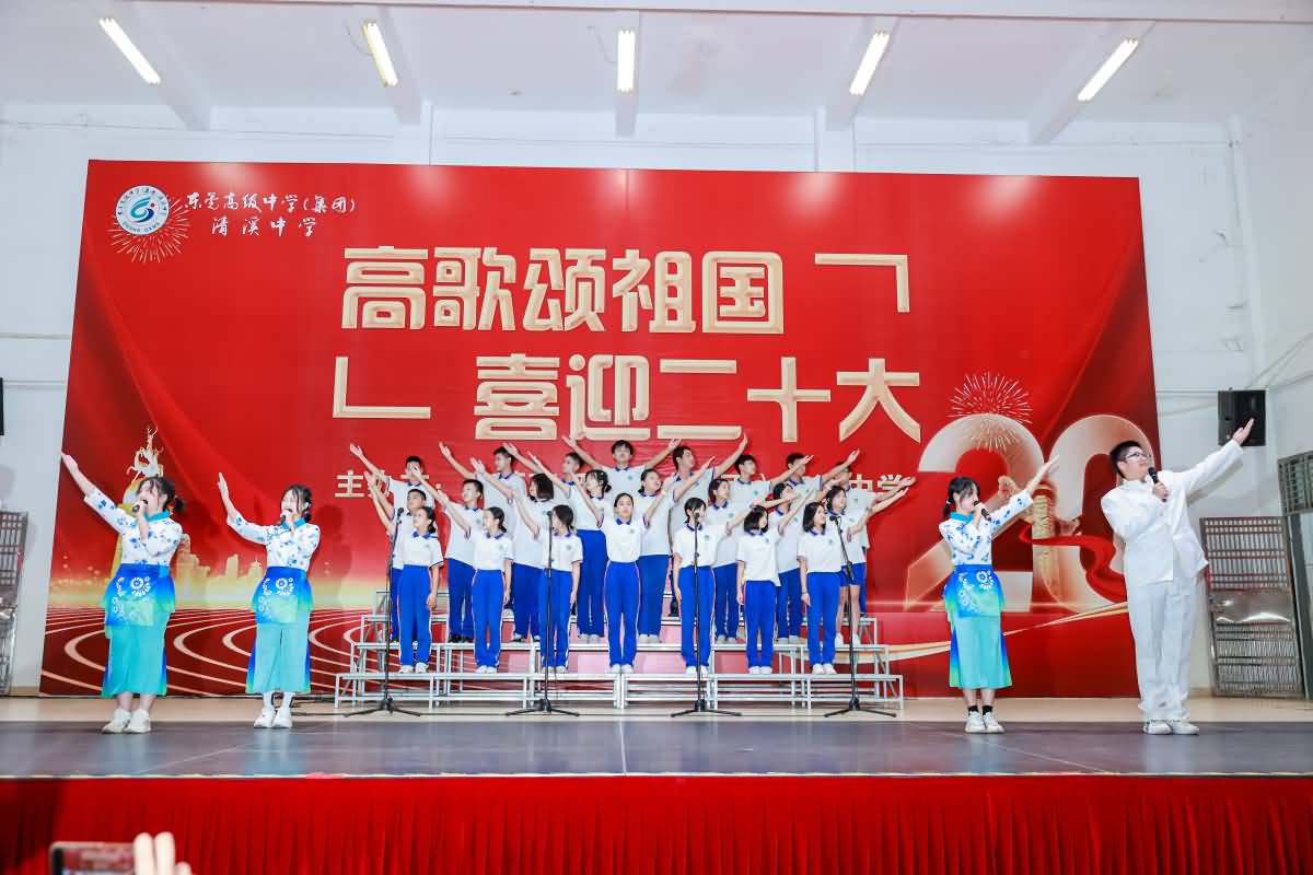東莞高級中學(xué)(集團)清溪中學(xué) “高歌頌祖國 喜迎二十大”合唱比賽(圖14)