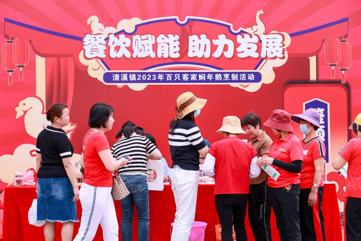 清溪鎮(zhèn)2023年百只客家燜年鵝烹制活動(圖1)