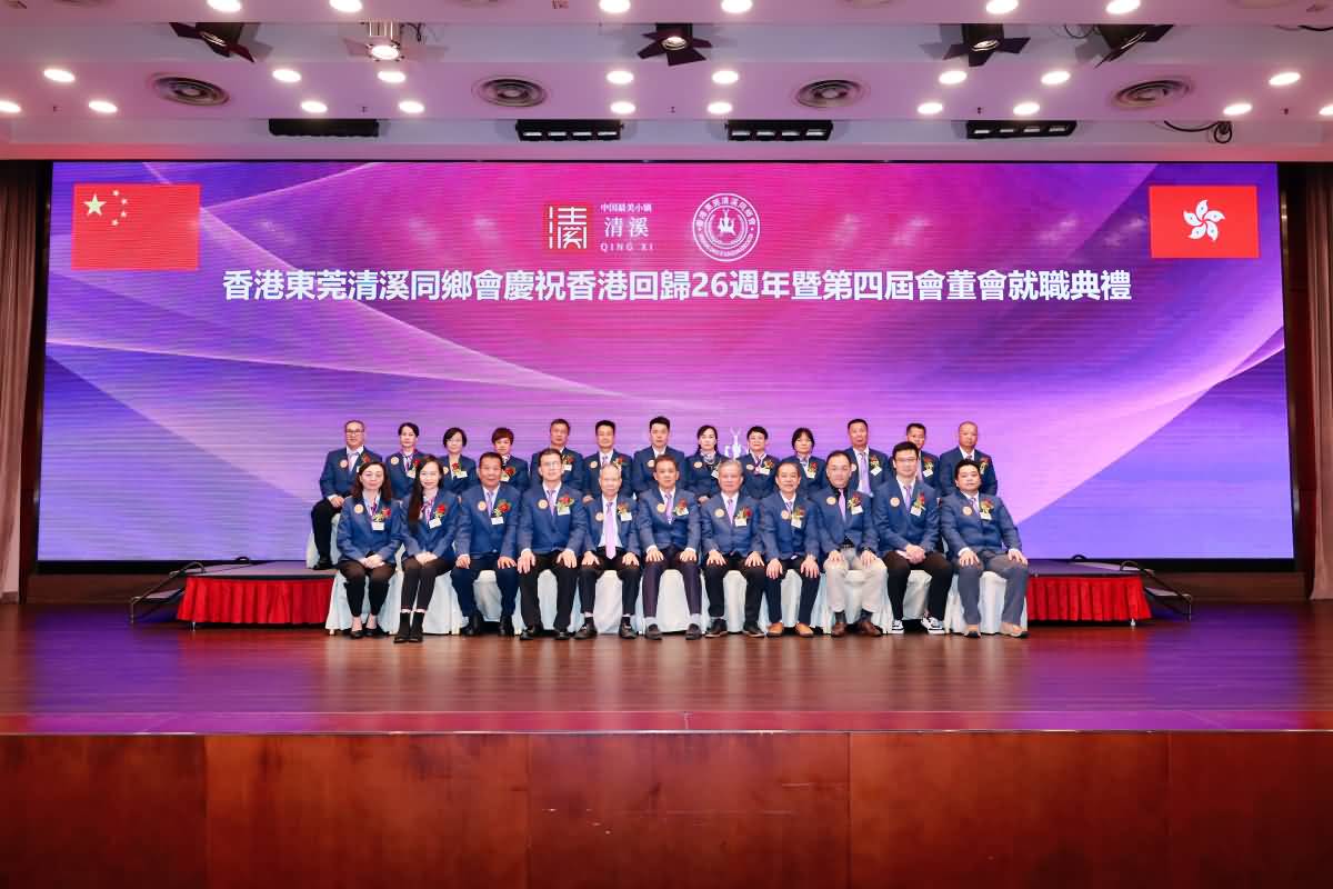 香港東莞清溪同鄉(xiāng)會慶祝香港回歸26週年(圖15)