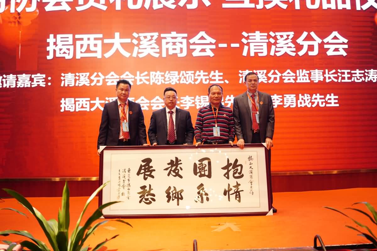 東莞市揭西商會(huì)清溪分會(huì)年會(huì)(圖12)