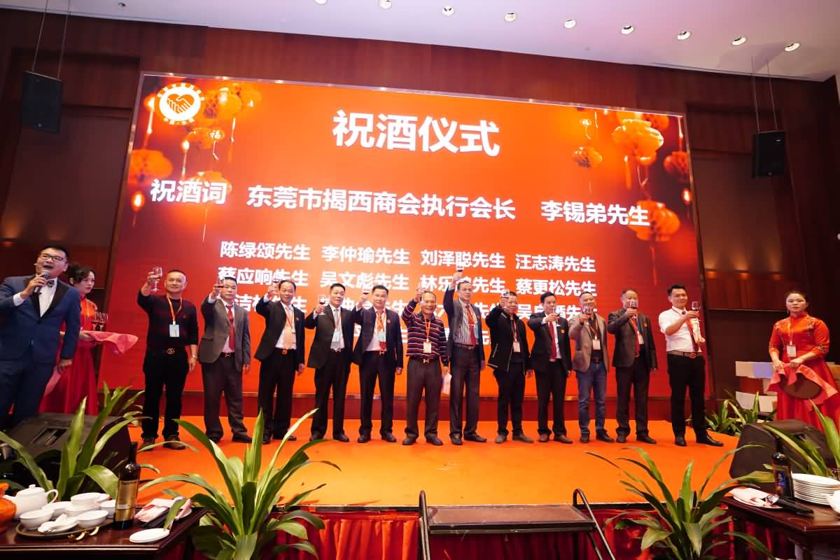東莞市揭西商會(huì)清溪分會(huì)年會(huì)(圖15)