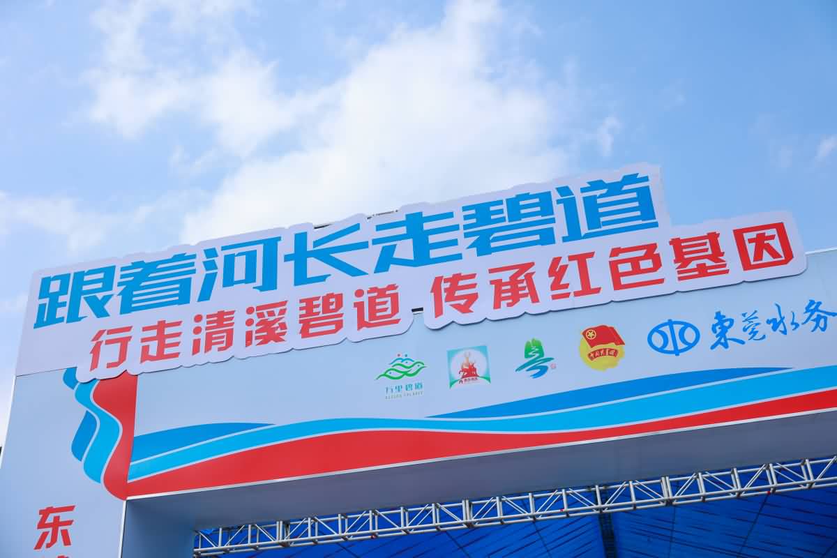 跟著河長走碧道—行走清溪碧道傳承紅色基因(圖14)