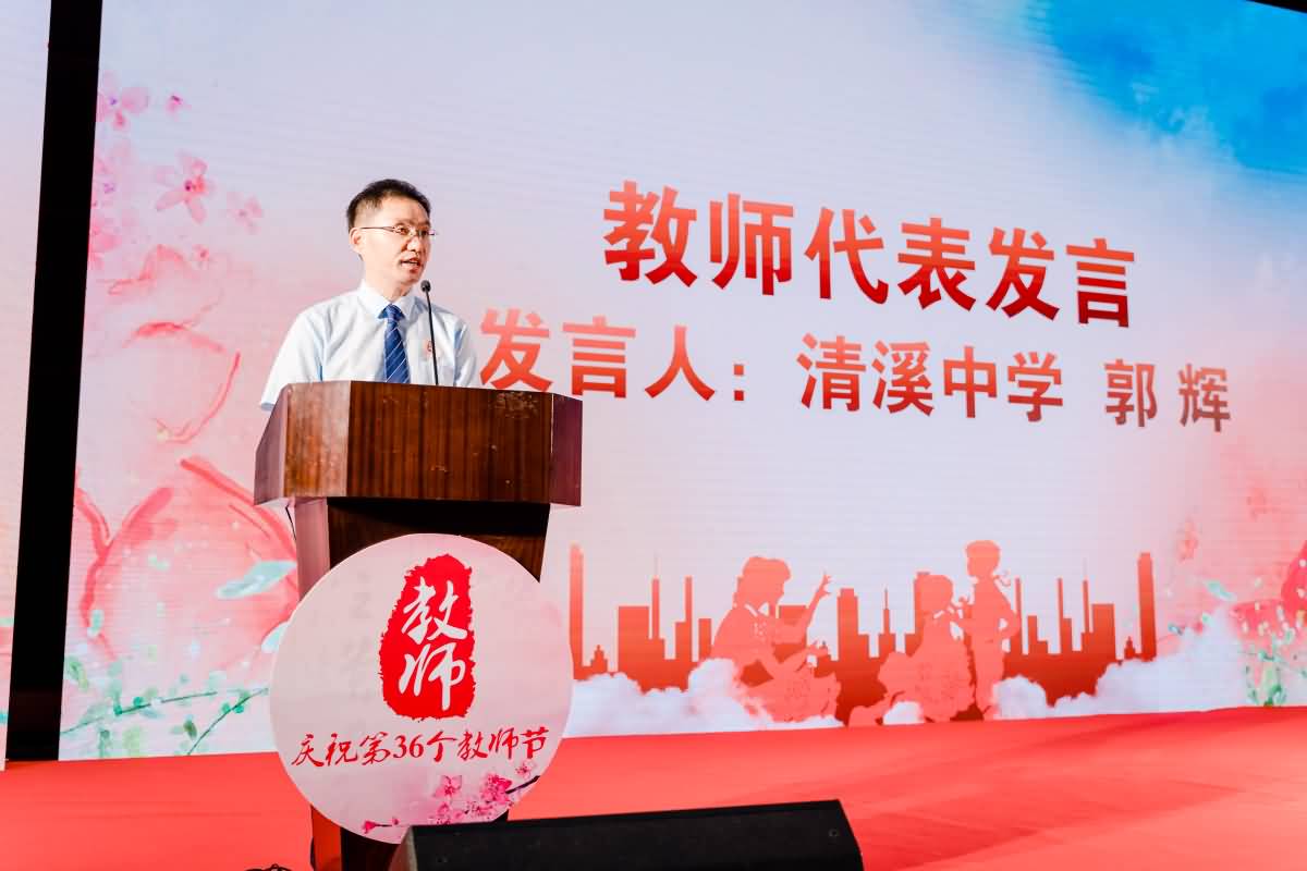 清溪鎮(zhèn)慶祝教師節(jié)總結(jié)表彰大會(huì)(圖18)