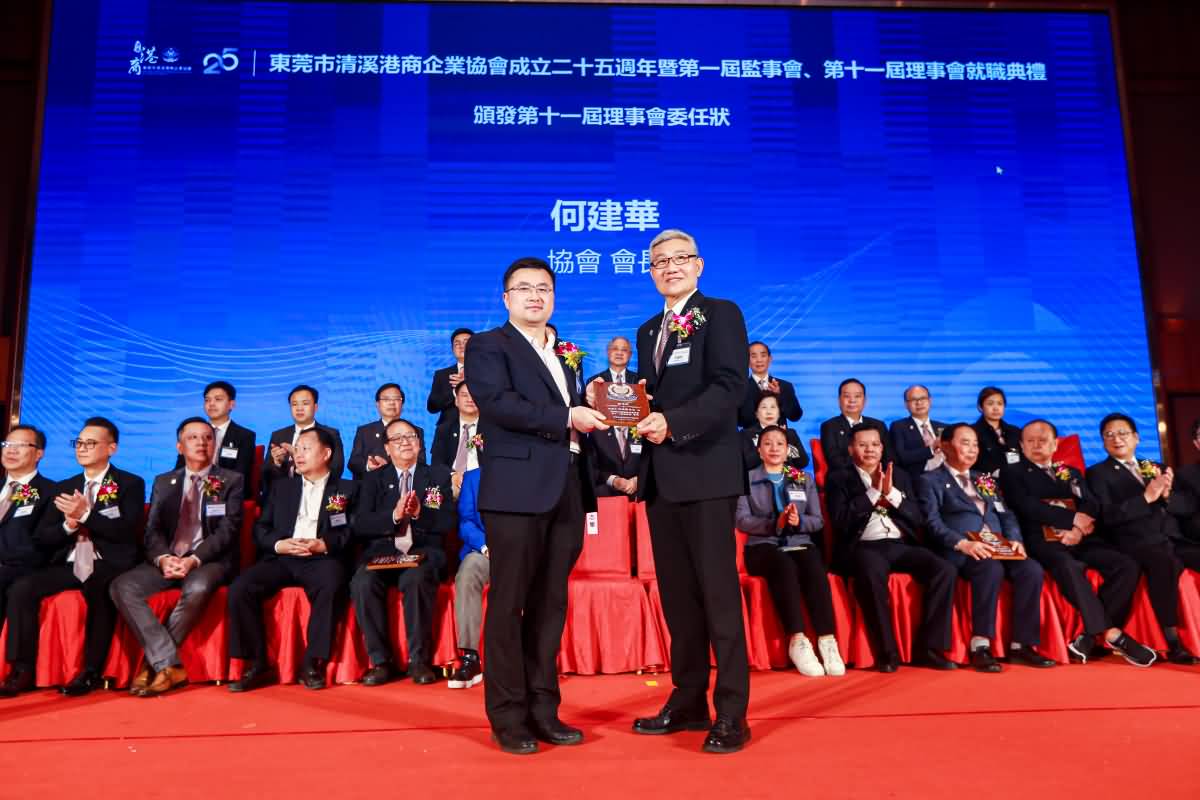 東莞市港商企業(yè)協(xié)會成立二十五周年暨第一屆監(jiān)事會、第十一屆理事會就職典禮(圖18)
