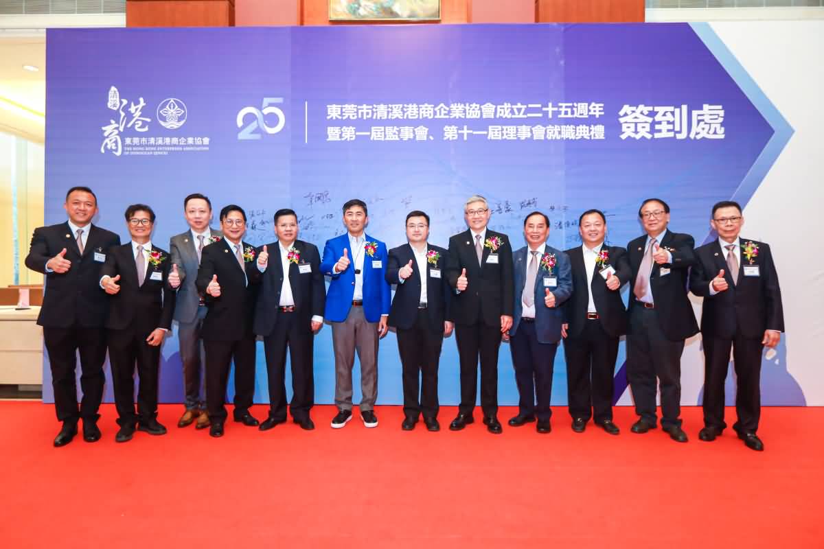 東莞市港商企業(yè)協(xié)會成立二十五周年暨第一屆監(jiān)事會、第十一屆理事會就職典禮(圖14)