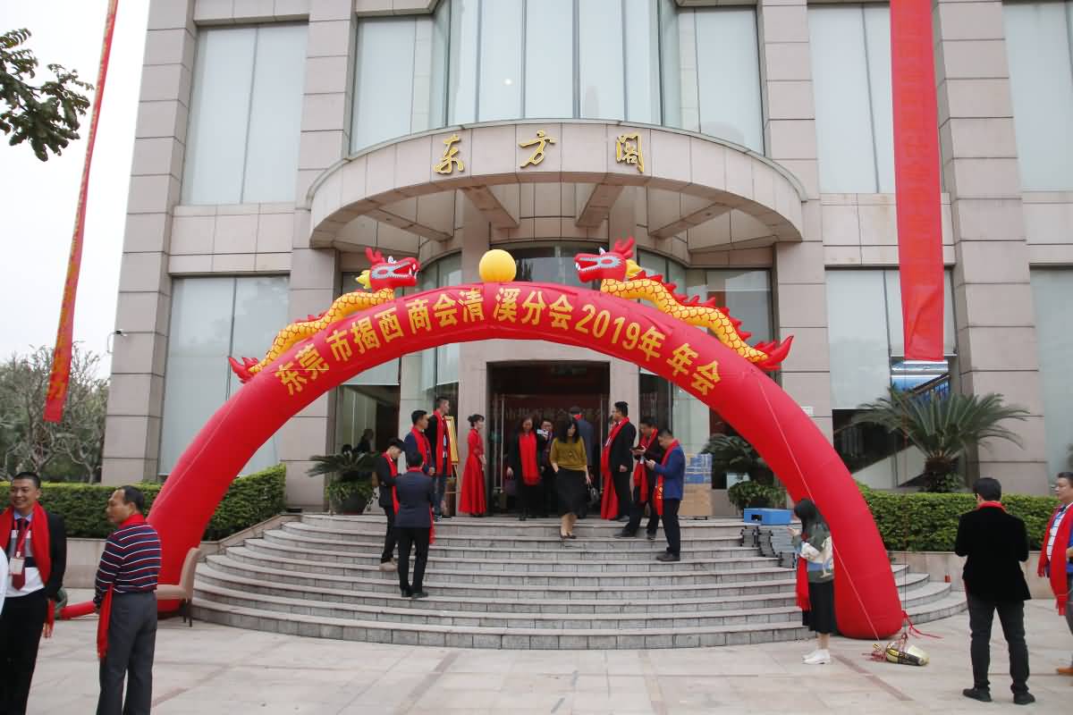 東莞市揭西商會(huì)清溪分會(huì)年會(huì)(圖4)