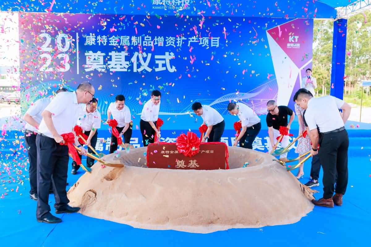 康特金屬制品增資擴產項目奠基儀式(圖5)