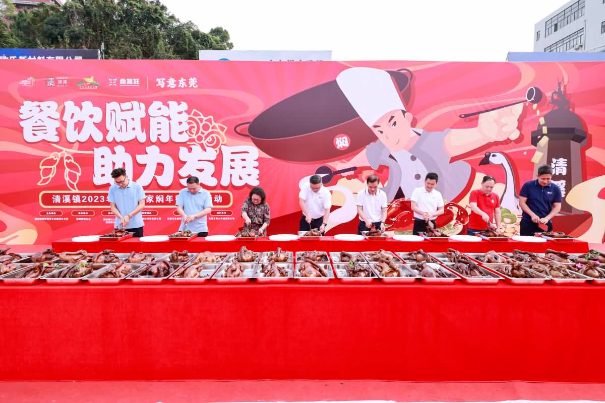 清溪鎮(zhèn)2023年百只客家燜年鵝烹制活動(圖32)