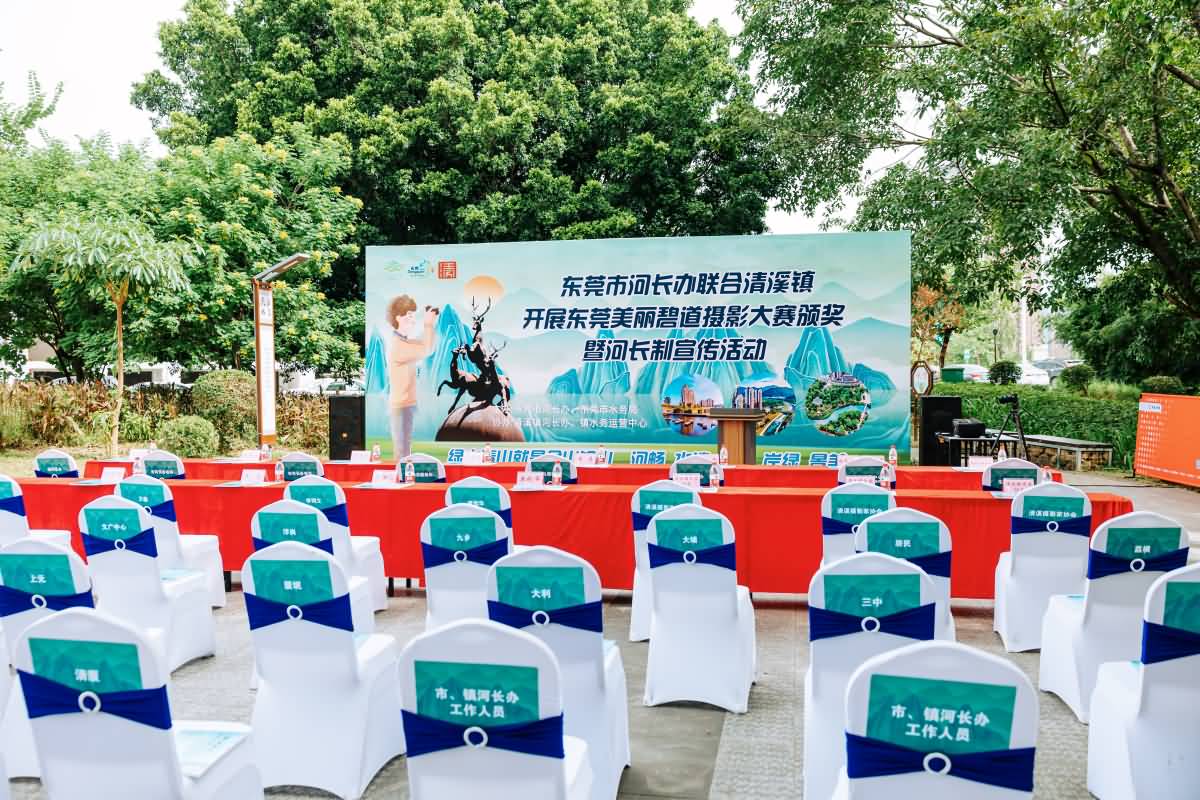 東莞市河長辦聯(lián)合清溪鎮(zhèn) 開展東莞美麗碧道攝影大賽頒獎(jiǎng) 暨河長制宣傳活動(dòng)(圖6)