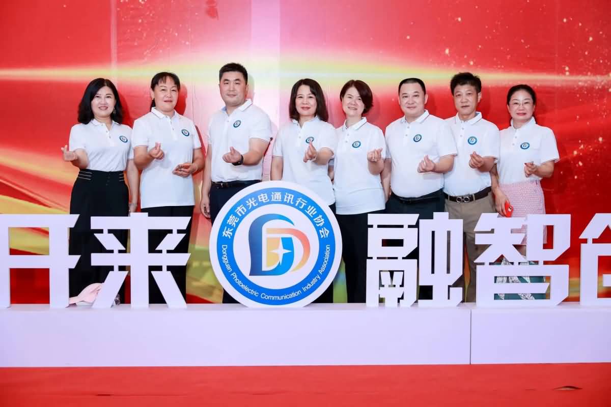 東莞市光電協(xié)通訊行業(yè)協(xié)會(huì)第三屆理事會(huì)就職慶典(圖9)