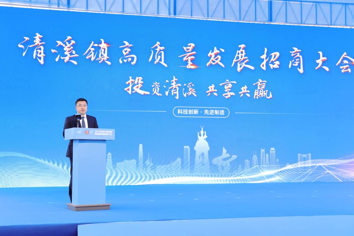 2023東莞市清溪鎮(zhèn)高質(zhì)量發(fā)展招商大會(huì)(圖1)