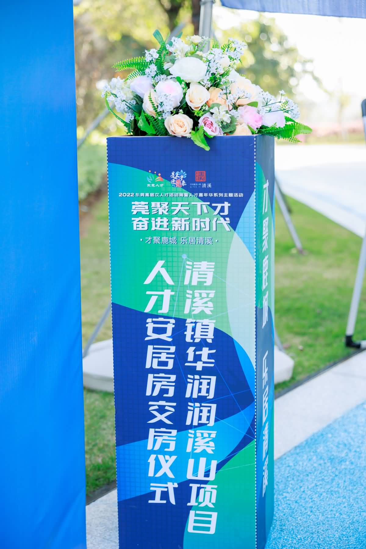 東莞高層次人才活動周暨人才嘉年華系列主題活動 莞聚天下才 奮進新時代(圖4)