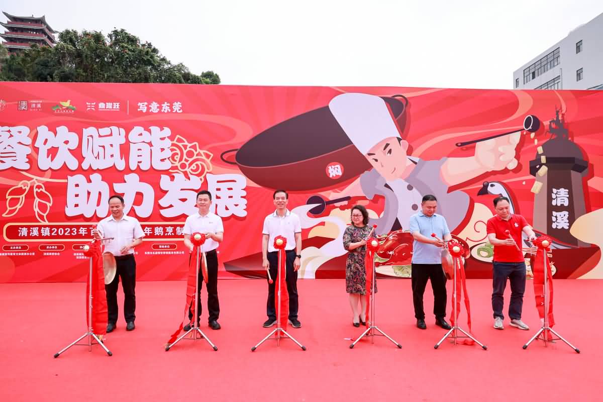 清溪鎮(zhèn)2023年百只客家燜年鵝烹制活動(圖23)