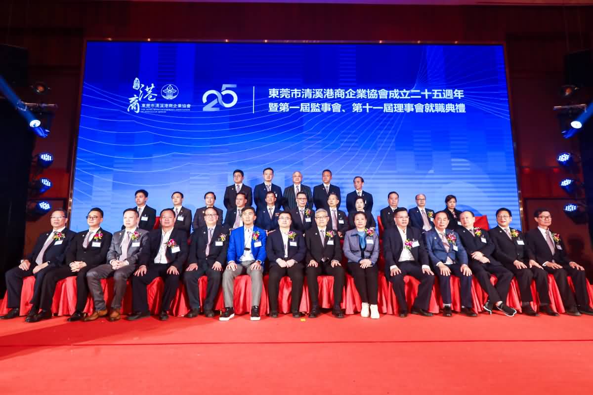 東莞市港商企業(yè)協(xié)會成立二十五周年暨第一屆監(jiān)事會、第十一屆理事會就職典禮(圖16)