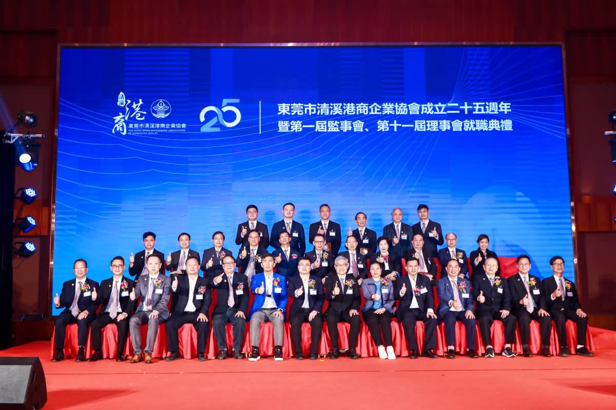 東莞市港商企業(yè)協(xié)會成立二十五周年暨第一屆監(jiān)事會、第十一屆理事會就職典禮(圖19)