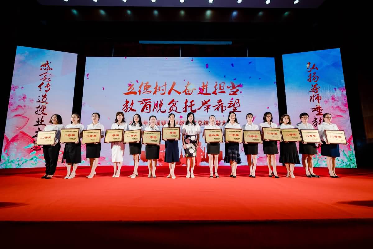 清溪鎮(zhèn)慶祝教師節(jié)總結(jié)表彰大會(huì)(圖12)