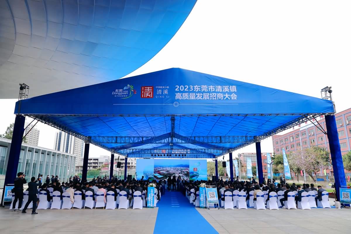 2023東莞市清溪鎮(zhèn)高質(zhì)量發(fā)展招商大會(huì)(圖27)