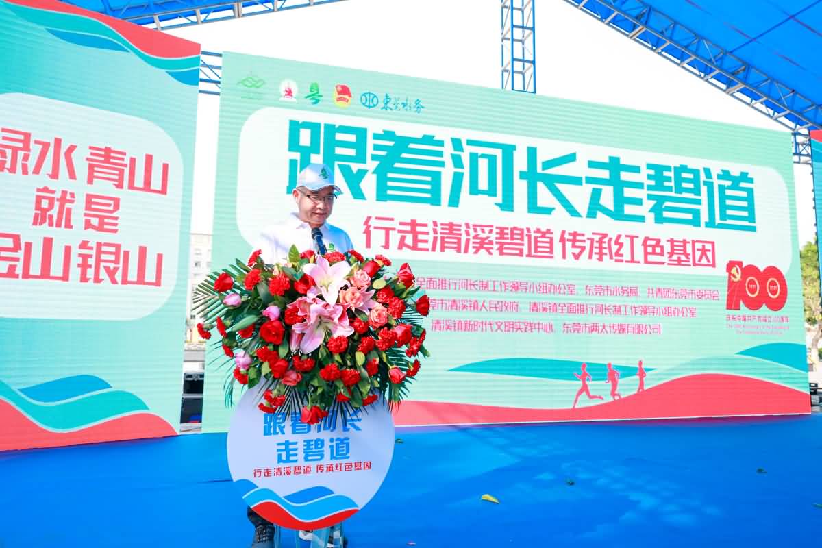 跟著河長走碧道—行走清溪碧道傳承紅色基因(圖27)