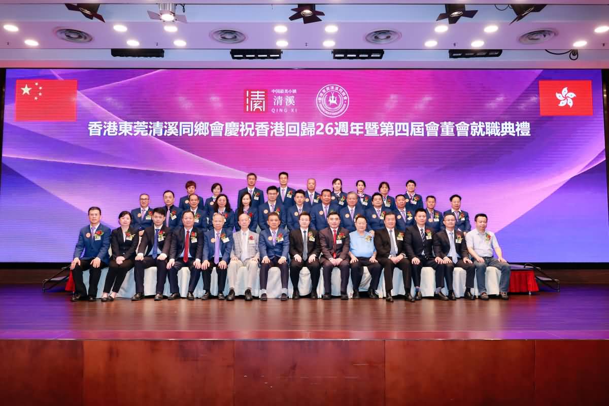 香港東莞清溪同鄉(xiāng)會慶祝香港回歸26週年(圖18)