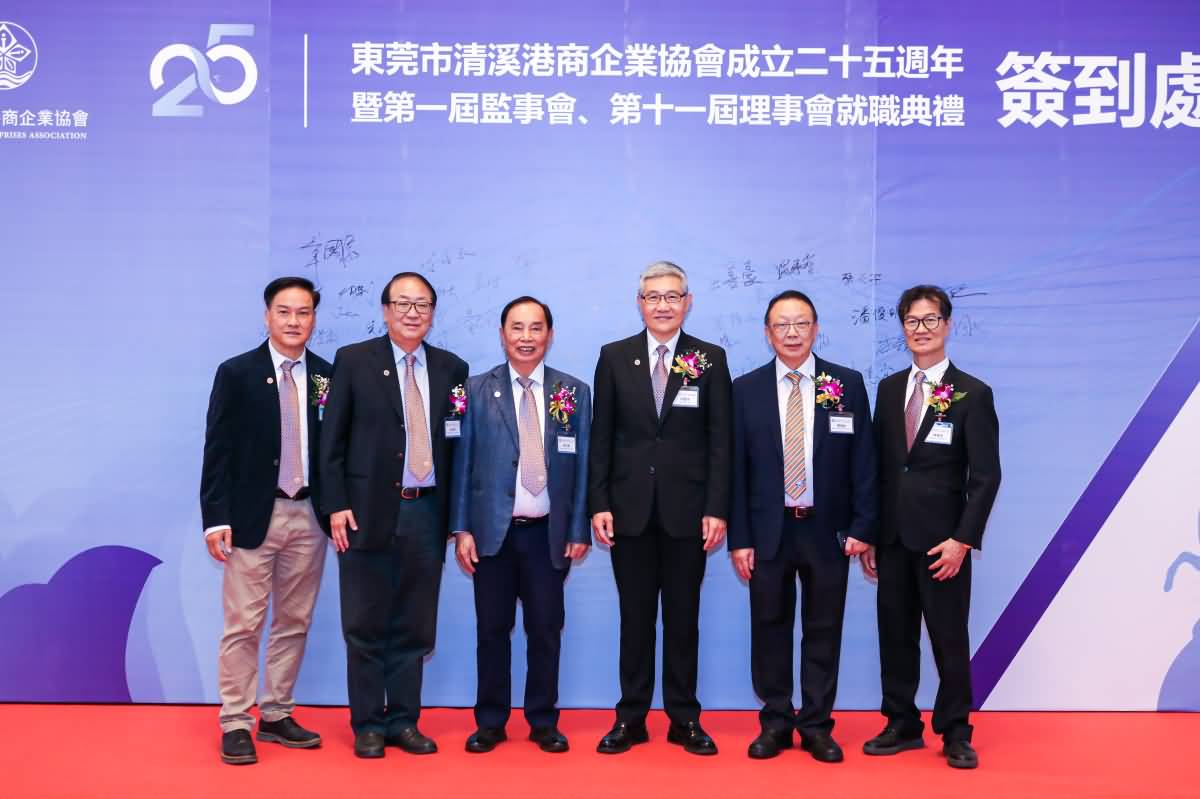 東莞市港商企業(yè)協(xié)會成立二十五周年暨第一屆監(jiān)事會、第十一屆理事會就職典禮(圖1)