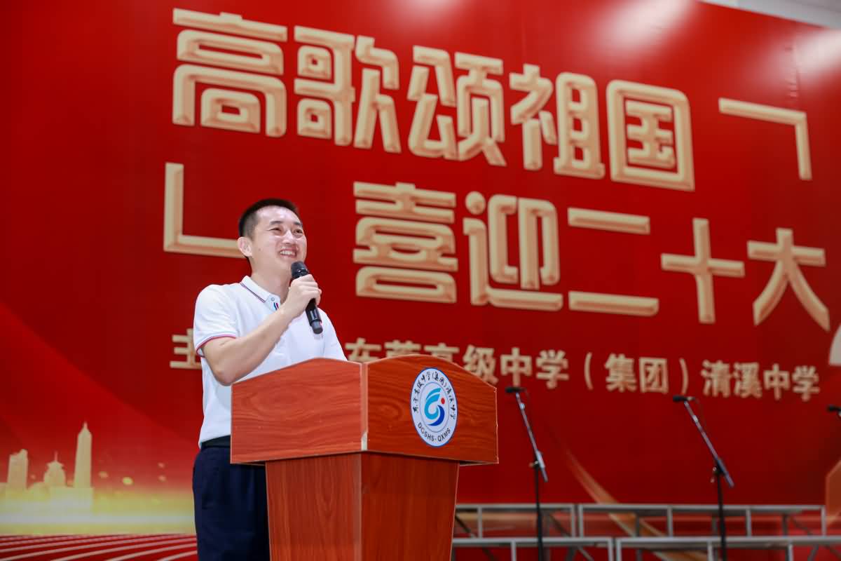 東莞高級中學(xué)(集團)清溪中學(xué) “高歌頌祖國 喜迎二十大”合唱比賽(圖5)