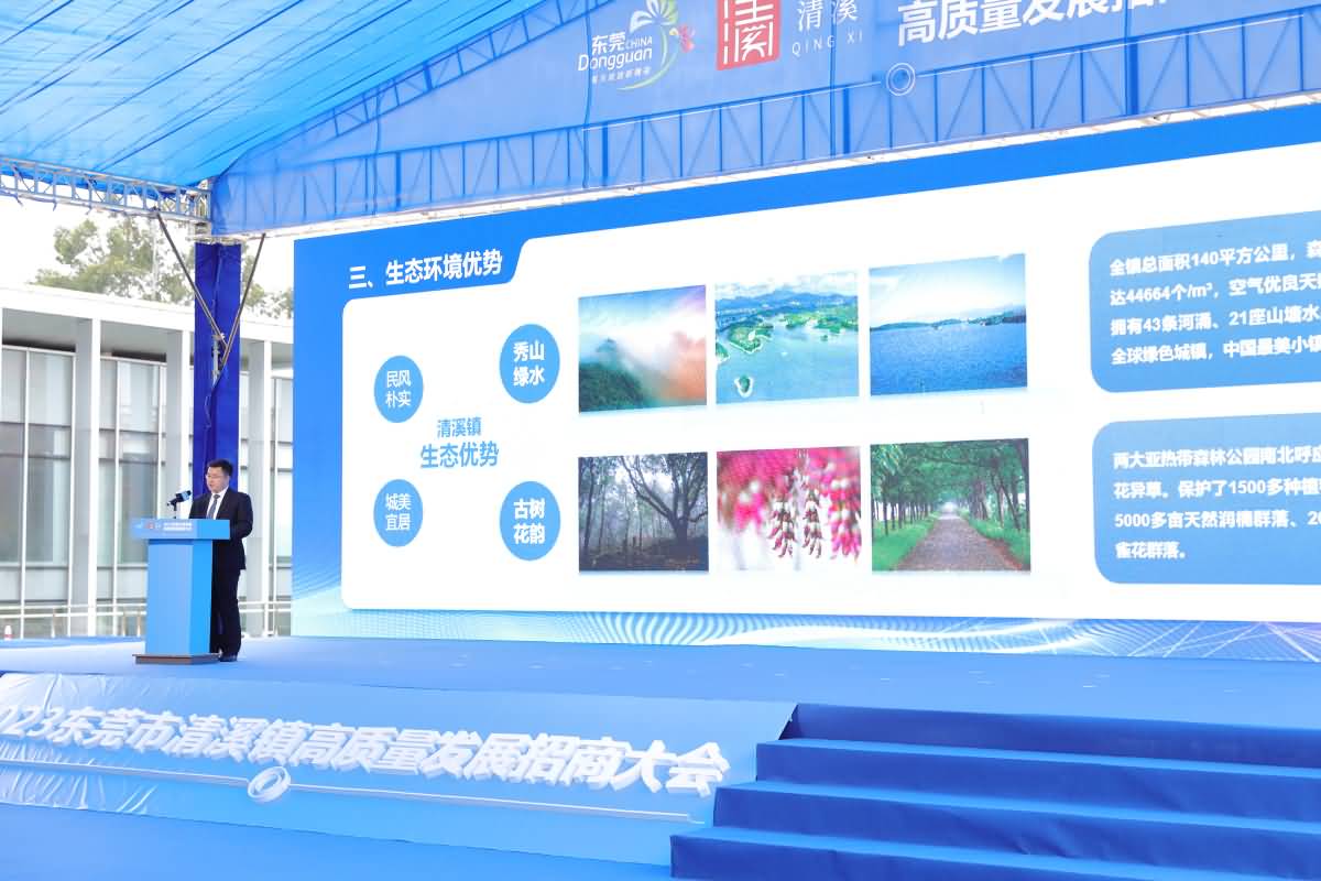 2023東莞市清溪鎮(zhèn)高質(zhì)量發(fā)展招商大會(huì)(圖2)