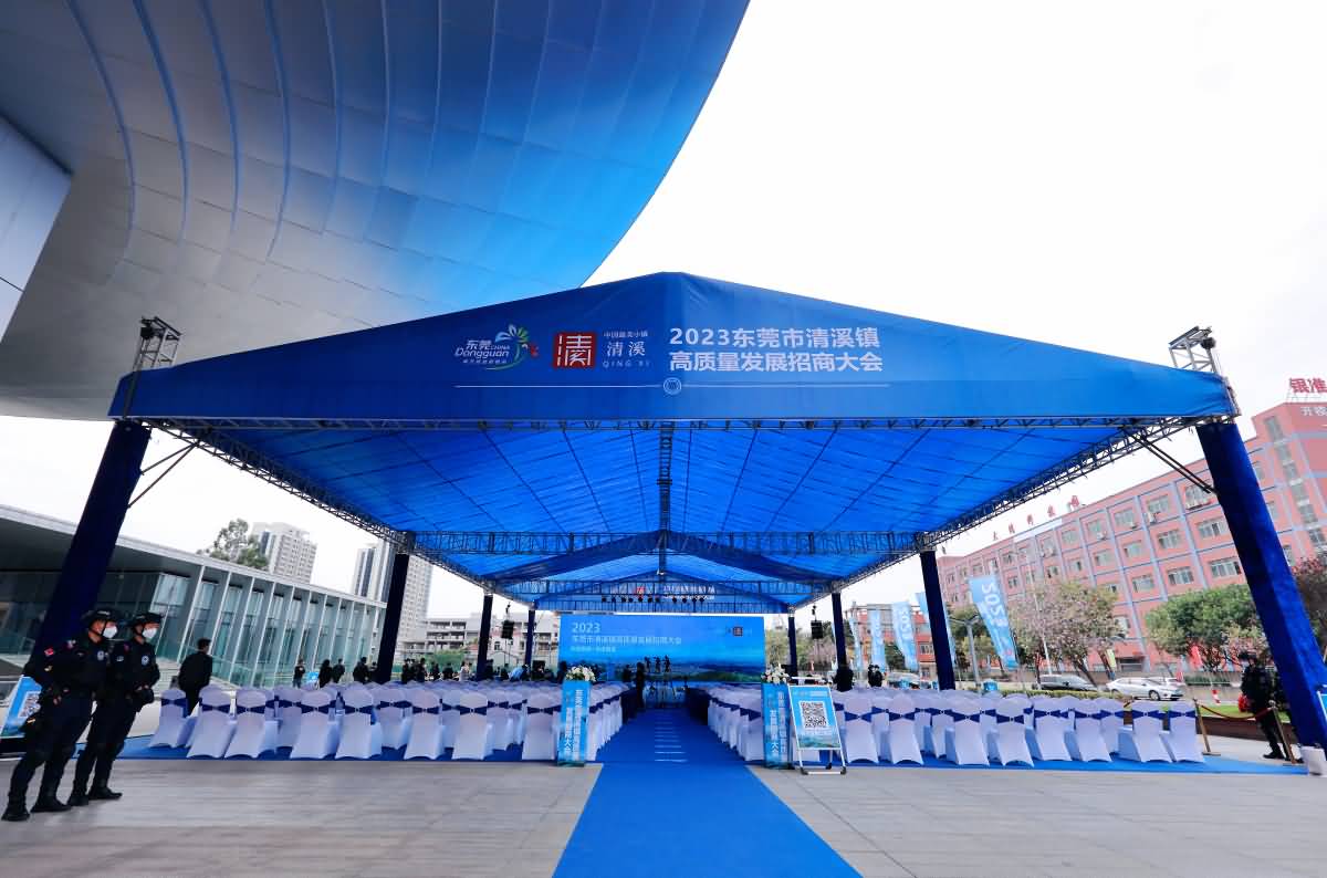 2023東莞市清溪鎮(zhèn)高質(zhì)量發(fā)展招商大會(huì)(圖8)