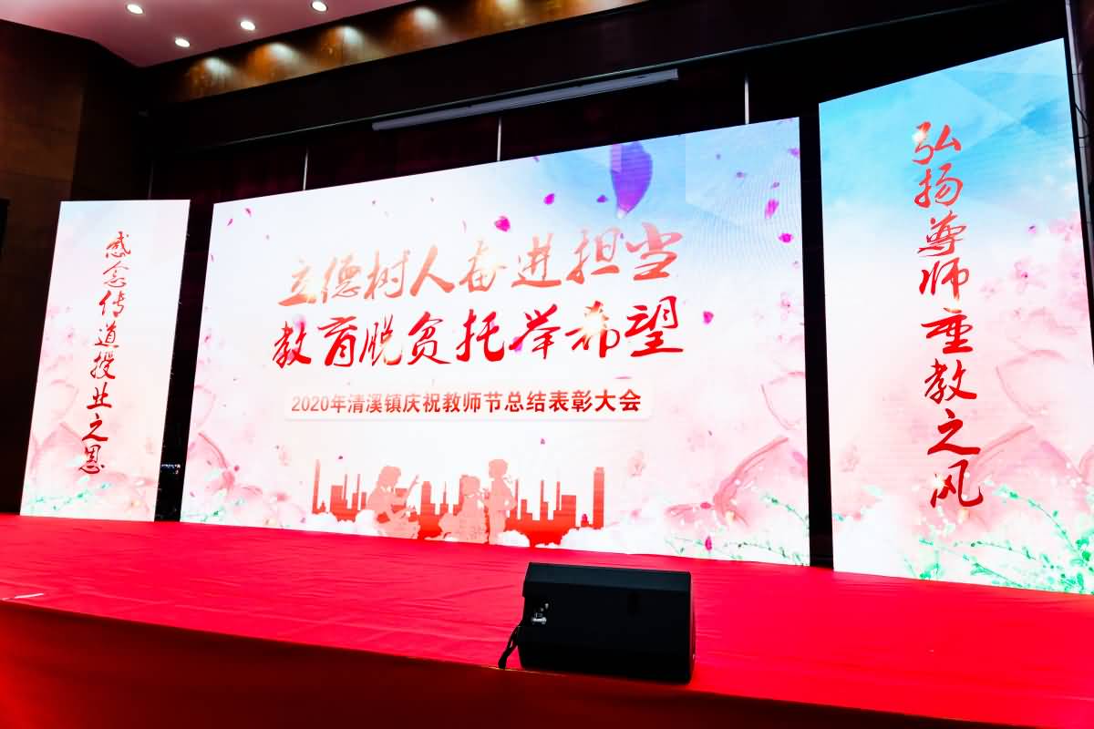 清溪鎮(zhèn)慶祝教師節(jié)總結(jié)表彰大會(huì)(圖15)