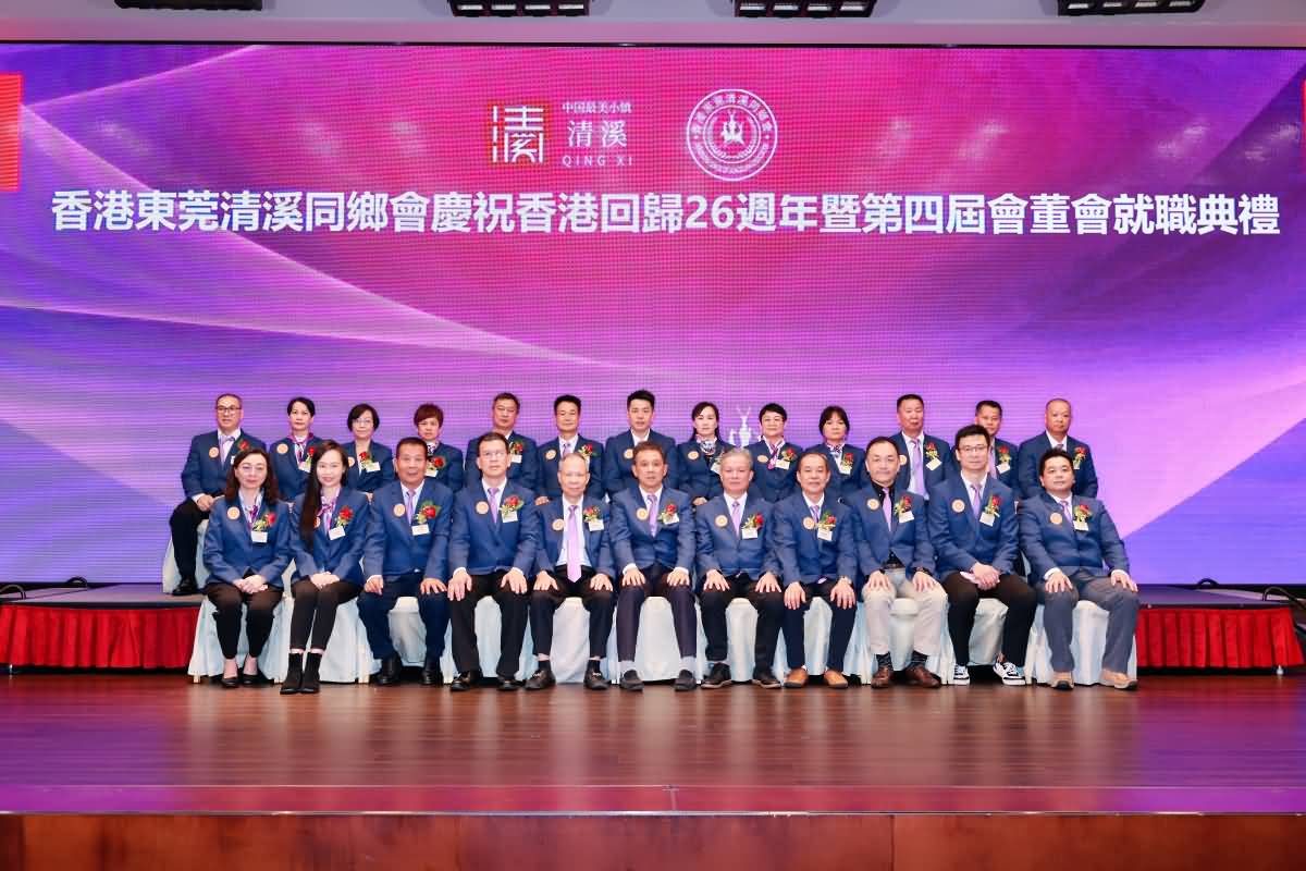 香港東莞清溪同鄉(xiāng)會慶祝香港回歸26週年(圖17)
