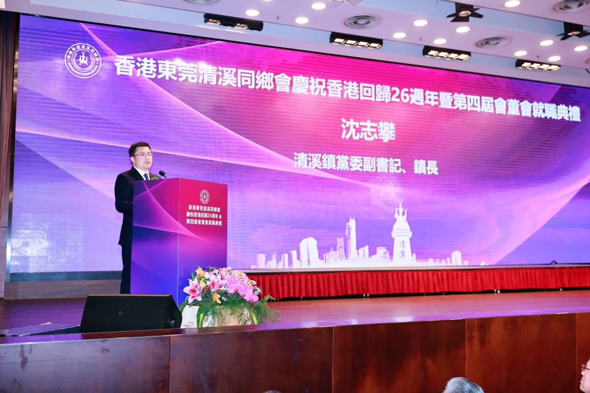 香港東莞清溪同鄉(xiāng)會慶祝香港回歸26週年(圖20)