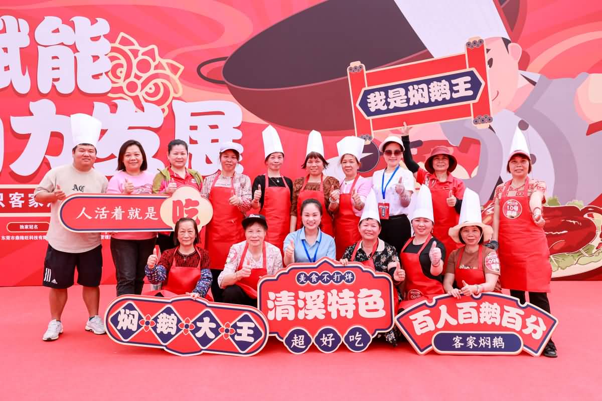 清溪鎮(zhèn)2023年百只客家燜年鵝烹制活動(圖13)