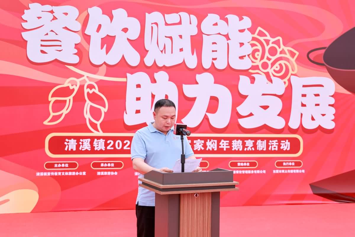 清溪鎮(zhèn)2023年百只客家燜年鵝烹制活動(圖20)