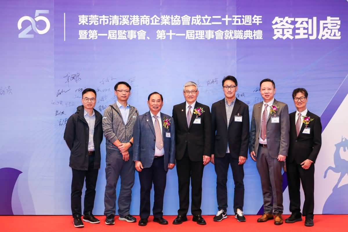 東莞市港商企業(yè)協(xié)會成立二十五周年暨第一屆監(jiān)事會、第十一屆理事會就職典禮(圖2)