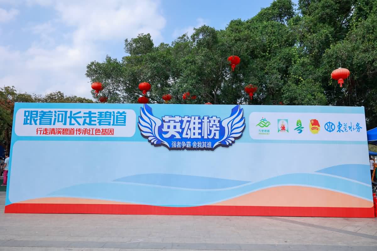 跟著河長走碧道—行走清溪碧道傳承紅色基因(圖17)