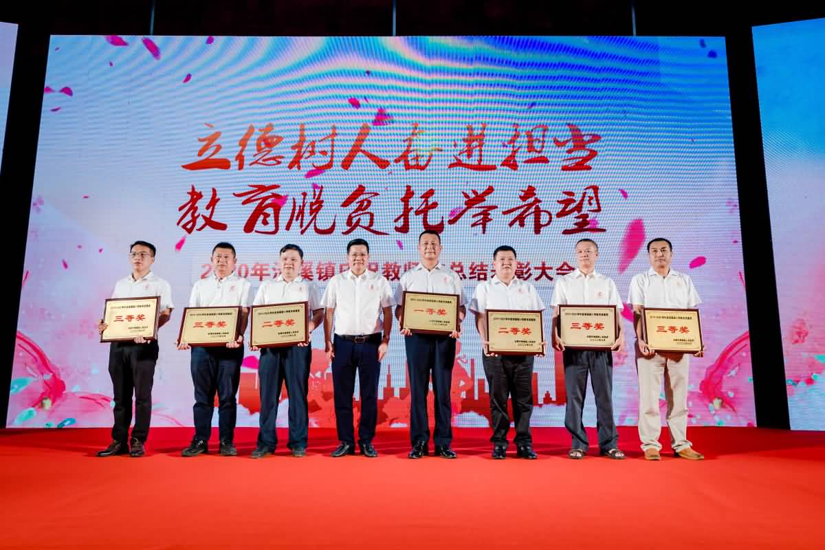 清溪鎮(zhèn)慶祝教師節(jié)總結(jié)表彰大會(huì)(圖13)