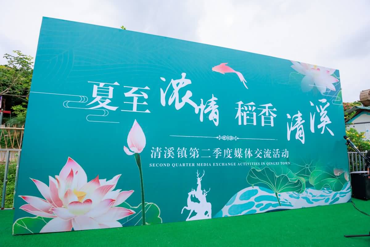 清溪鎮(zhèn)第二季度媒體交流活動(圖2)