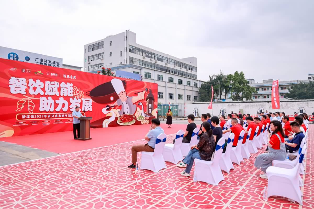 清溪鎮(zhèn)2023年百只客家燜年鵝烹制活動(圖21)