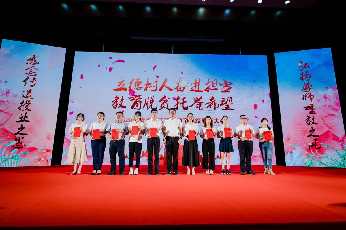 清溪鎮(zhèn)慶祝教師節(jié)總結(jié)表彰大會(huì)(圖11)