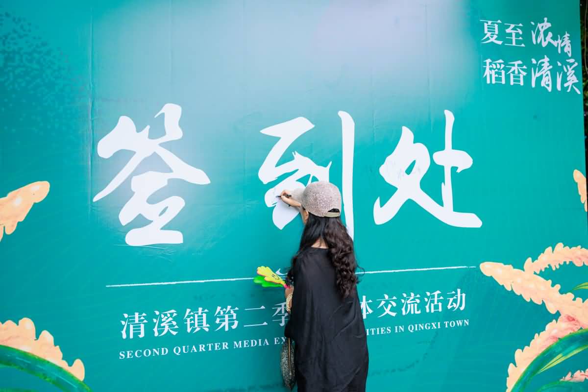清溪鎮(zhèn)第二季度媒體交流活動(圖5)