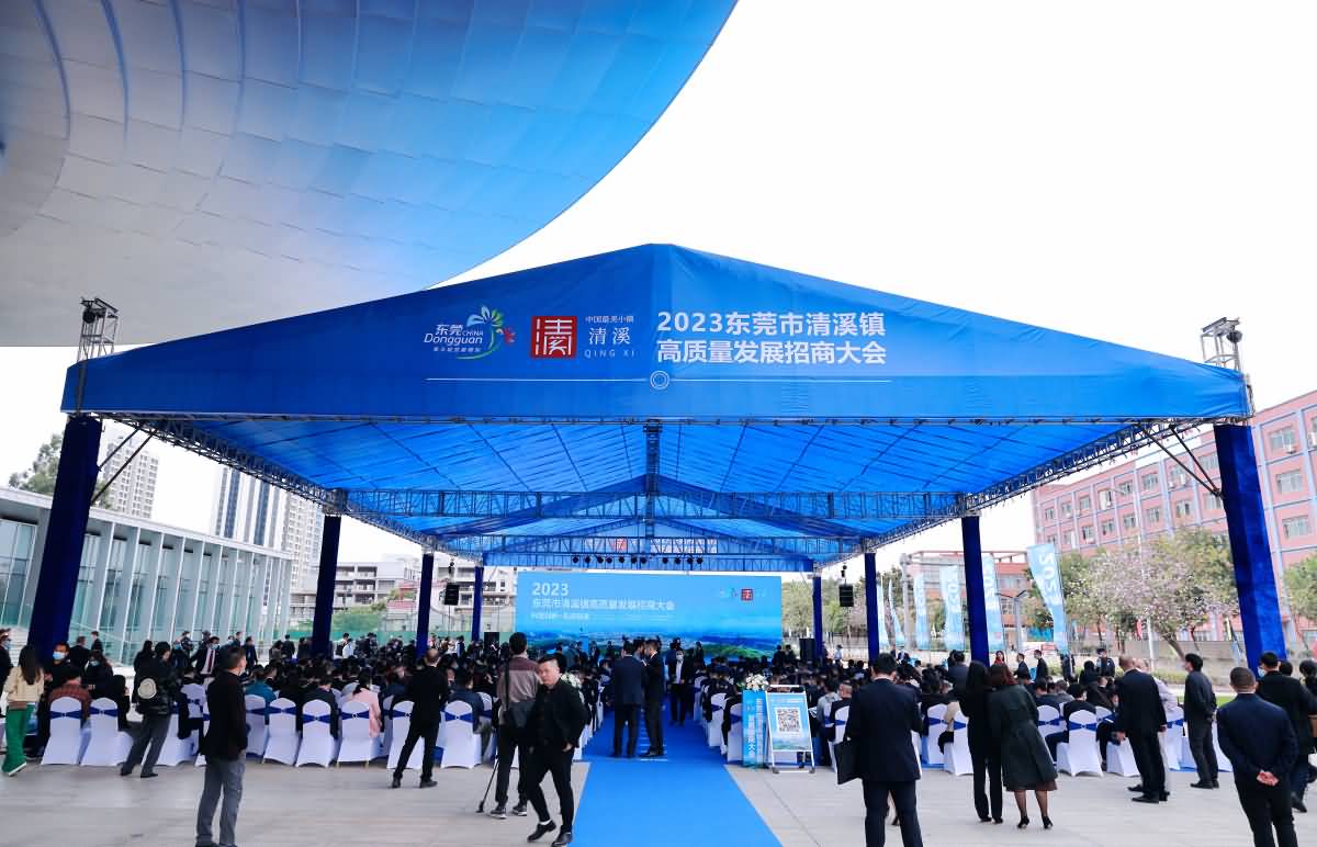 2023東莞市清溪鎮(zhèn)高質(zhì)量發(fā)展招商大會(huì)(圖22)