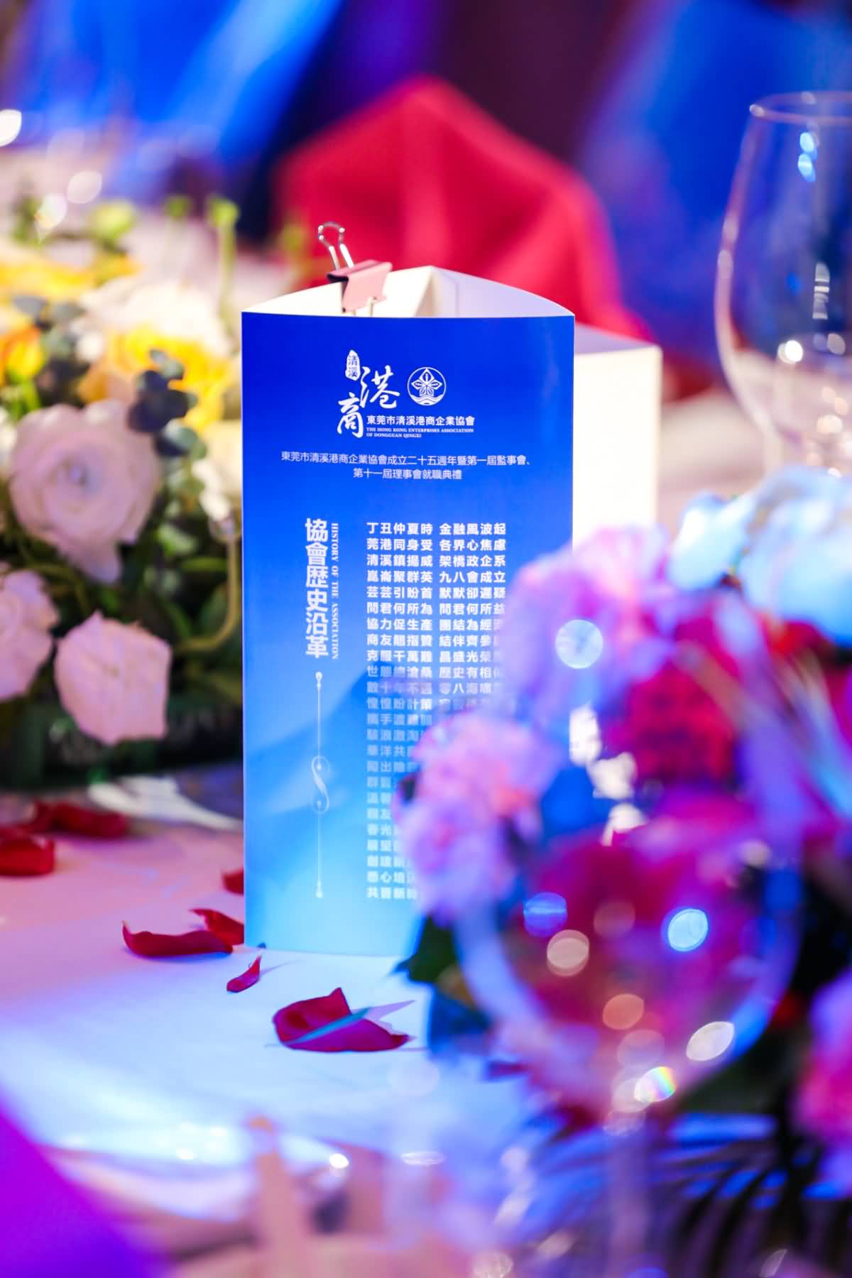 東莞市港商企業(yè)協(xié)會成立二十五周年暨第一屆監(jiān)事會、第十一屆理事會就職典禮(圖22)