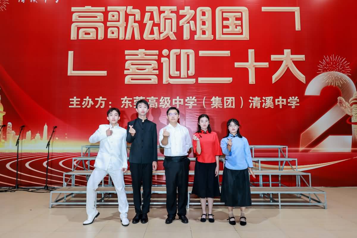 東莞高級中學(xué)(集團)清溪中學(xué) “高歌頌祖國 喜迎二十大”合唱比賽(圖20)