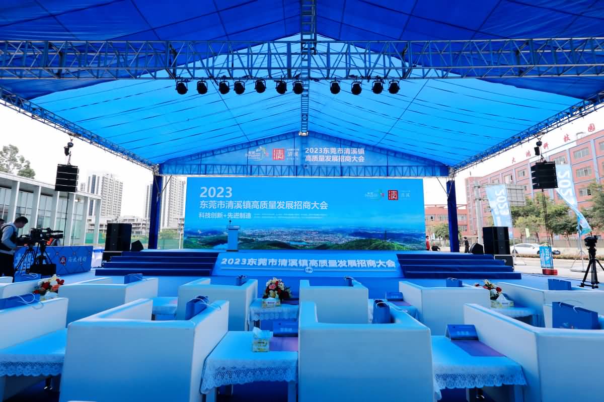 2023東莞市清溪鎮(zhèn)高質(zhì)量發(fā)展招商大會(huì)(圖11)