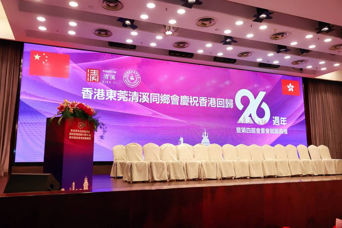 香港東莞清溪同鄉(xiāng)會慶祝香港回歸26週年(圖3)
